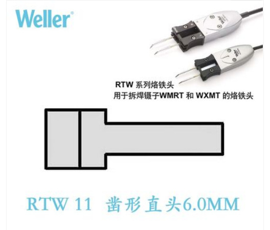 德国 WELLER RTW11 凿型电烙铁头6.0mm威乐RTW11 焊咀