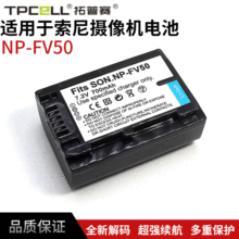 廠家批發適用於sony索尼NP-FV50電池 兼容NP-FV70FV100攝像機電池
