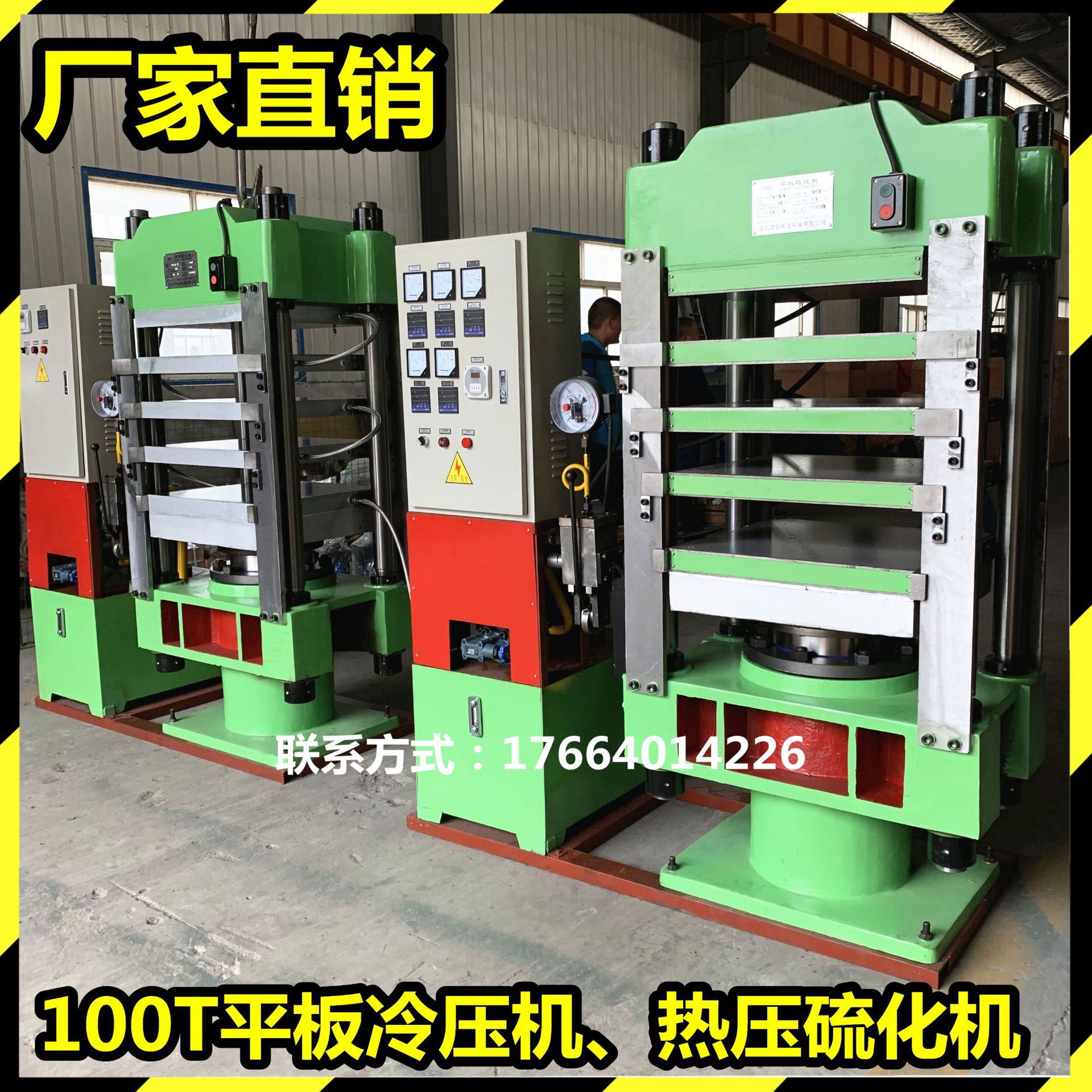 厂家供应柱式通水冷却式橡胶平板压力机四套模具同时冷却率