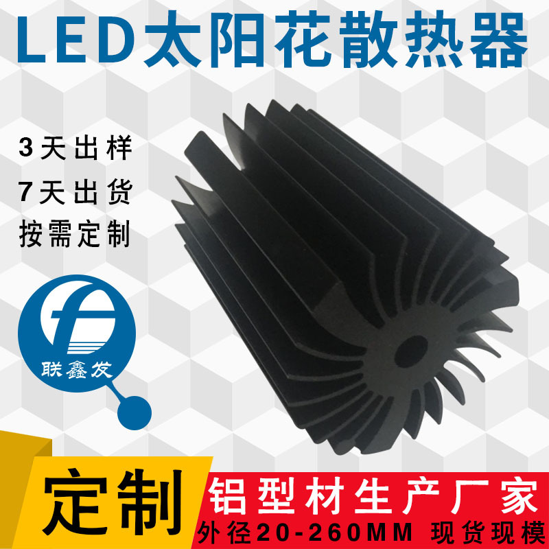 深圳LED灯具配件铝型材散热器 太阳花铝型材散热器定制加工厂家|ms