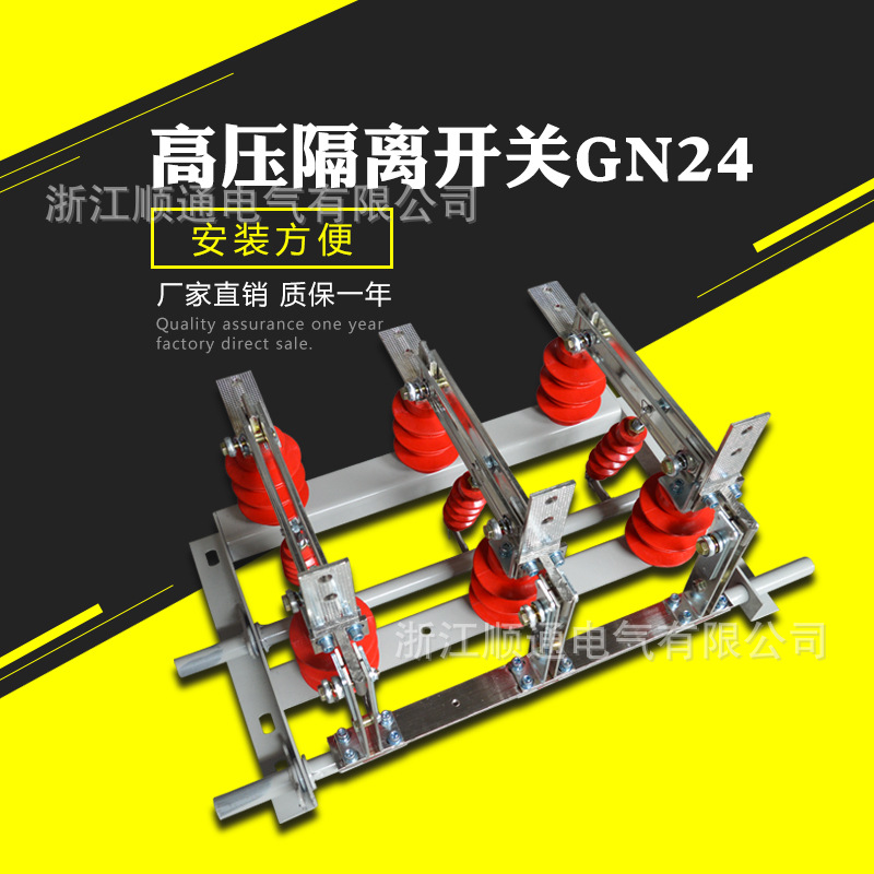 柜内隔离开关GN19-24C/630A1250A户内高压柱上交流出墙式隔离开关