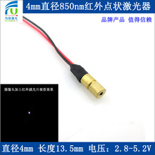 FU850AD5-C4紅外點狀激光紅外線定位燈850nm0-5mwCE/FDAφ4*10mm