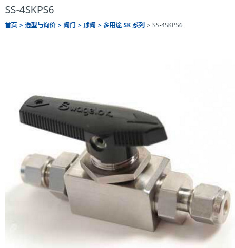 世伟洛克SS-4SKPS6   多用途球阀 3/8卡套管接头