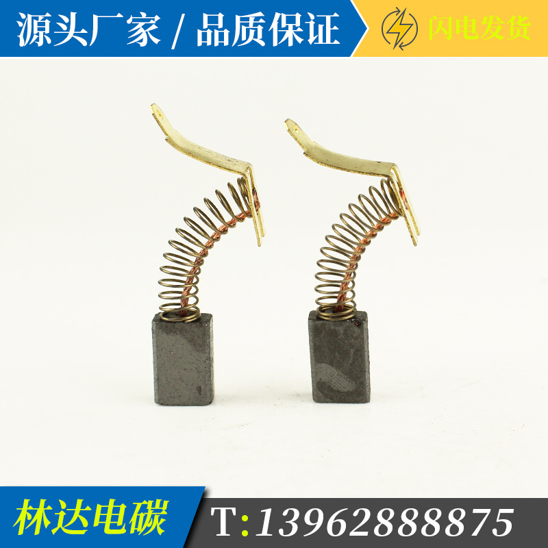 电动工具碳刷 冲击钻碳刷 电动工具配件  厂家直发