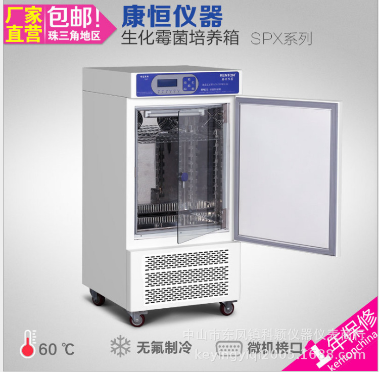 康恒仪器 SPX 生化培养箱 霉菌微生物培养电热恒温培养