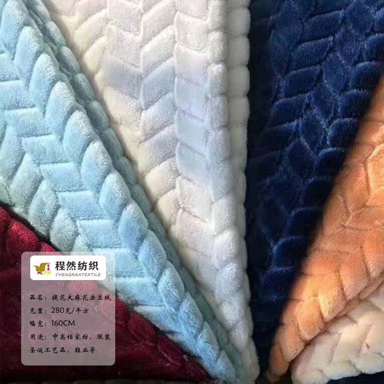 柯桥厂家全涤280克法兰绒提花大麻花面料适用家居抱枕鞋材毯子