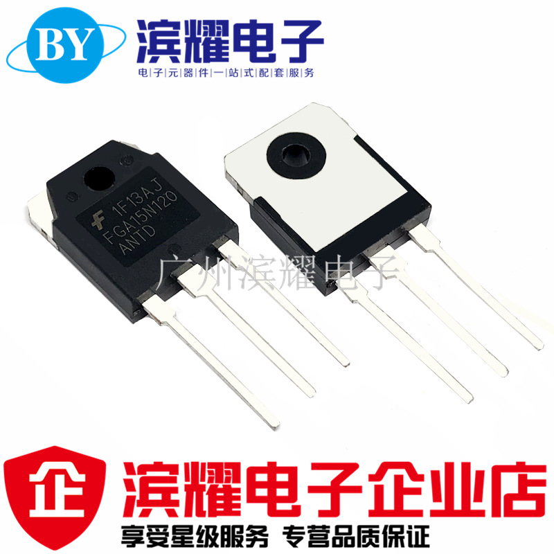 优质仙童 FGA15N120ANTD 15A/1200V IGBT电磁炉功率管 FGA15N120