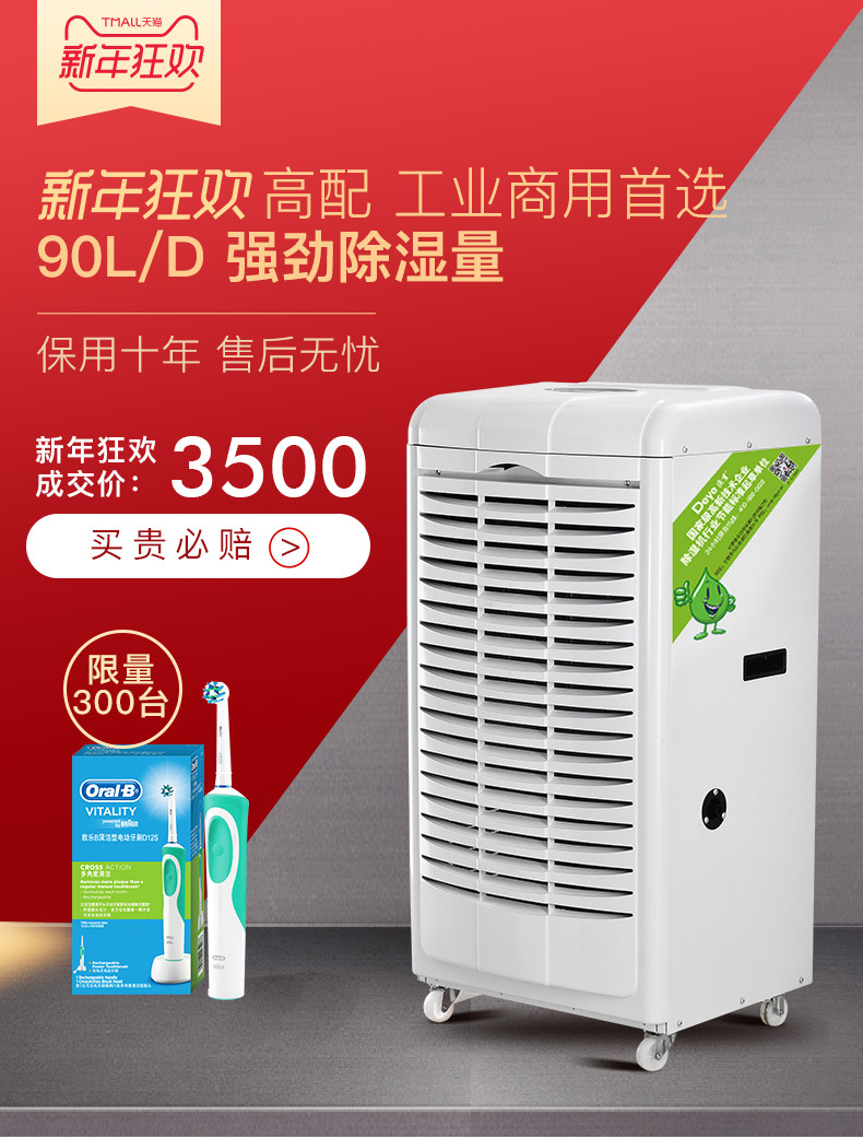 DY-690EB商用除湿机 (1).jpg