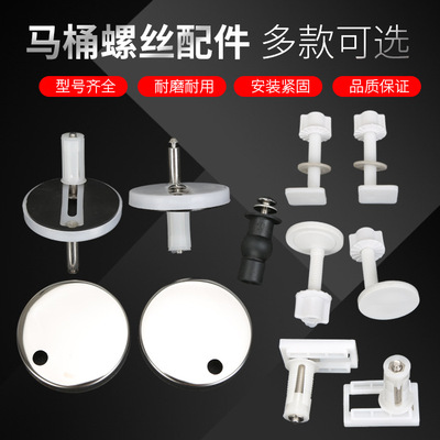 toilet lid Screw toilet lid parts fixed Screw pedestal pan Connector jacket Expand install Screw