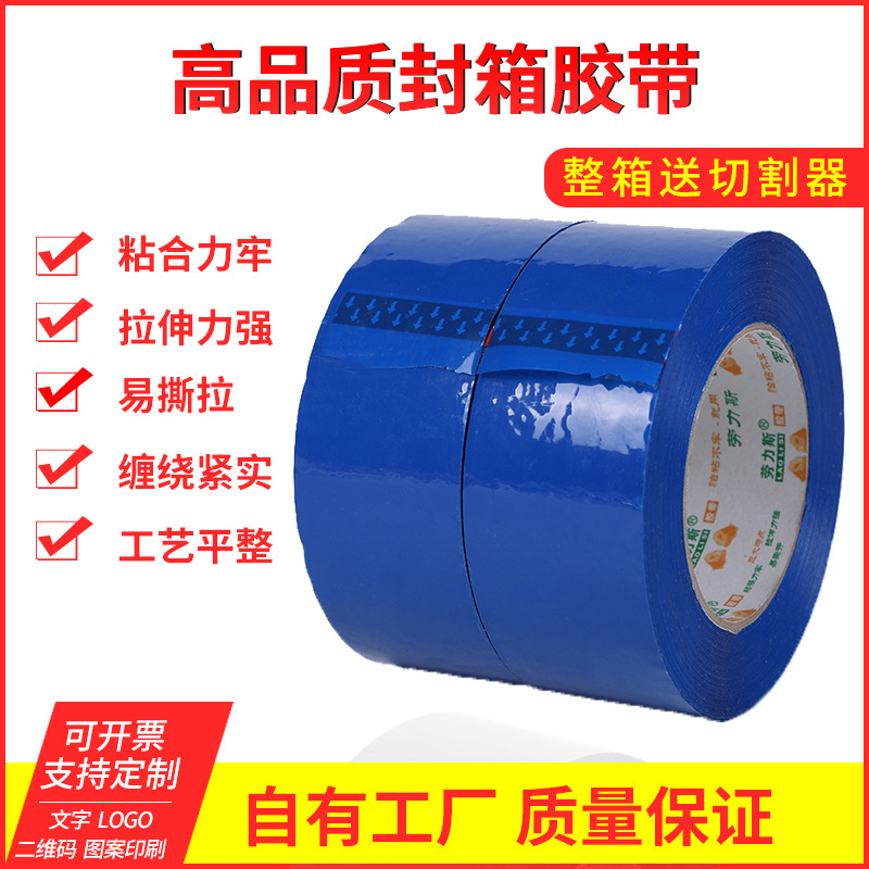 大卷彩色胶带封箱包装bopp高粘度打包封口胶布密封快递专用工业级