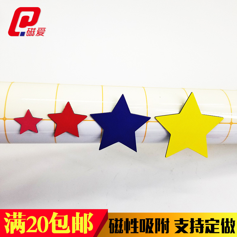 五角星磁贴 白板贴磁贴 奖励贴纸 星星磁铁 记录表标记贴片磁性|ru
