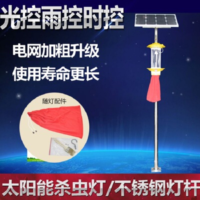 太阳能频振式杀虫灯锂电池杀虫灯灭虫灯户外果园农业通用灭蛾灯|ms