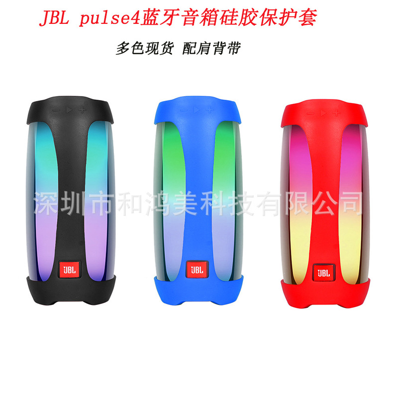 Suitable for Jblpulse4 Bluetooth Speaker Silicone Protective Cover Anti-Fall Audio Cover Outdoor Portable Silicone Cover Digital