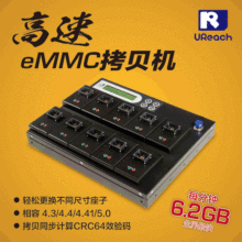 EMMC烧录器佑华EMC510G通用量产拷贝机1拖9免电脑智能拷贝机