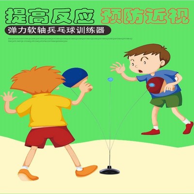 弹力软轴乒乓球训练器单人自练网红神器儿童防近视力玩具球拍家用|ms