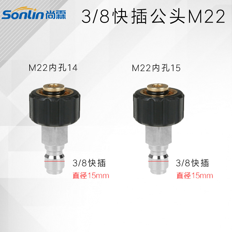 高压清洗机配件 洗车水枪快插3/8 洗车机出水高压管快接M22*1.5