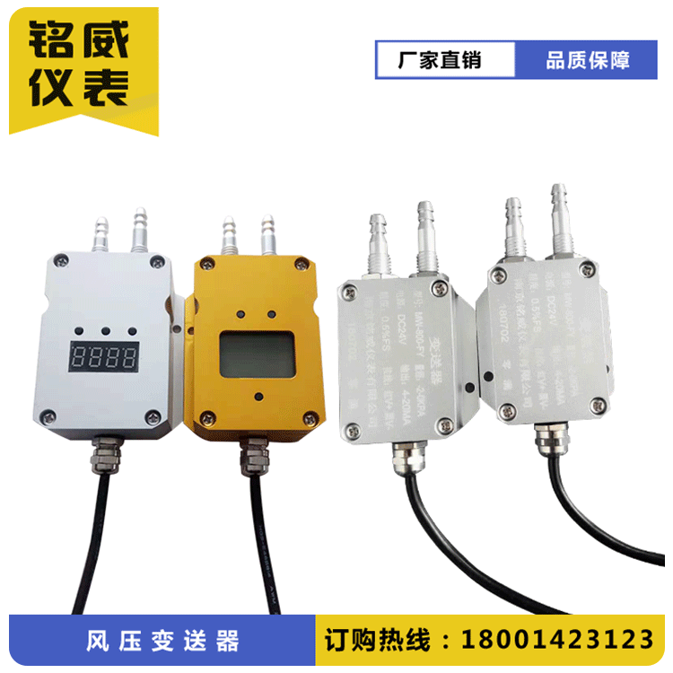 厂家供应高低压两孔测量风压变送器 压力式温控器支持定制