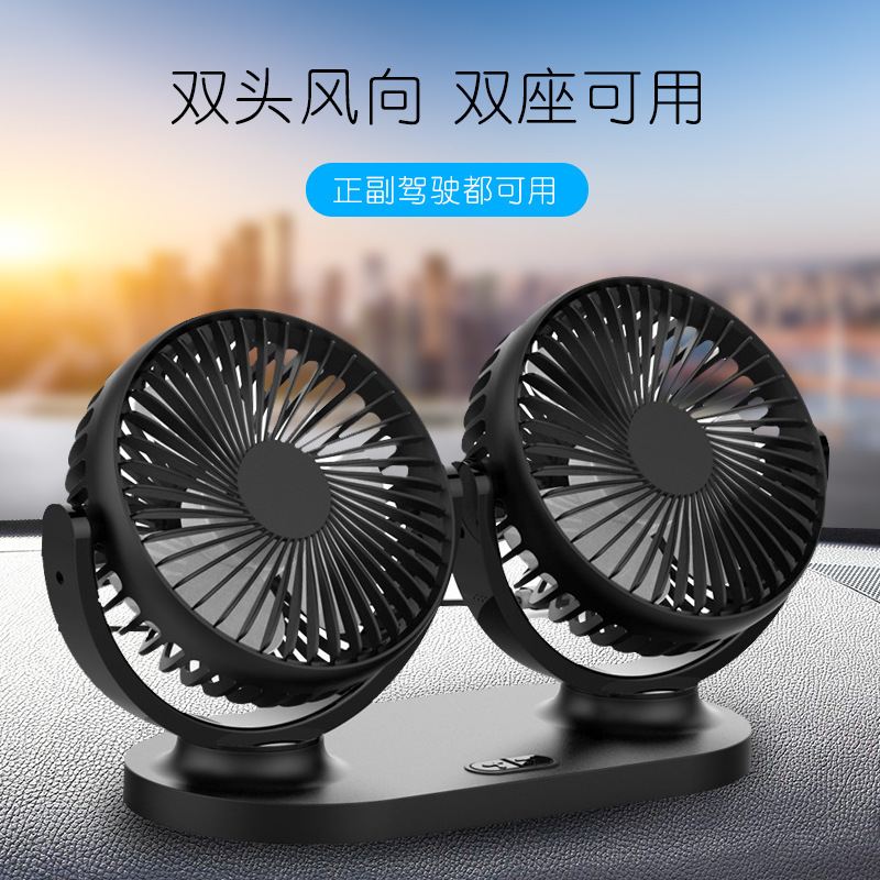 新款车载双头风扇 12V24V通用汽车大货车摇头USB小电风扇