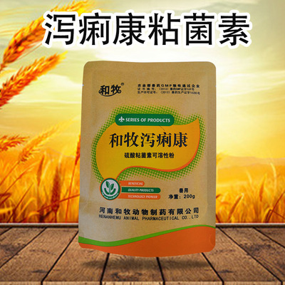 批发硫酸粘菌素兽用猪药鸡药和牧泻痢康养殖畜牧200g袋装可溶性粉|ru