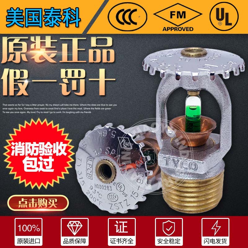 泰科93℃直立型洒水喷头FM/3C认证标准响应消防喷头K80上下喷4分