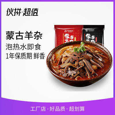 【9塊9包郵】 238g內蒙古羊雜 好吃不貴內蒙古的味道原味和香辣味