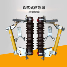 户外高压RW7跌落式熔断器 RW7高压柱上跌落式熔断器 RW7跌落保险