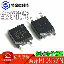 EL357N �NƬ ���� ȫ�|��ԭ�bֱ�� EL357N-C SOP4 �ɴ���TLP181