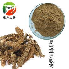 夏枯草提取物10:1 夏枯草粉  植物提取物 现货供应 一公斤起订