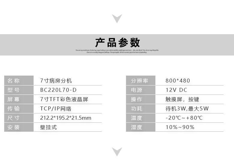 7寸病房分机BC220L70-D_04