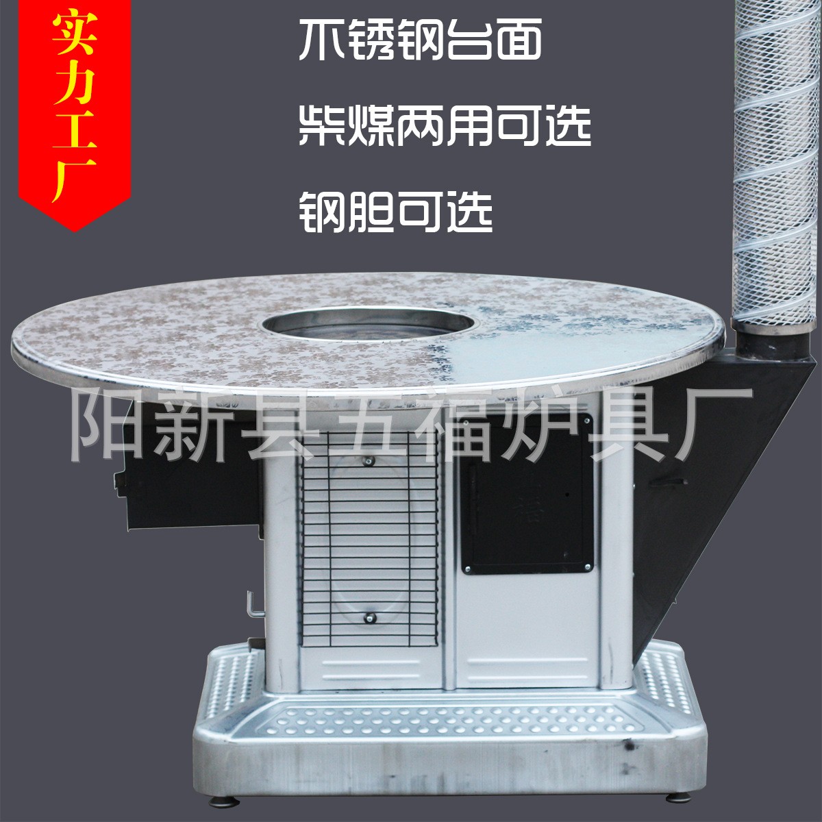 不锈钢台面节能家用室内取暖柴火炉子农村烤火炉回风炉煤两用