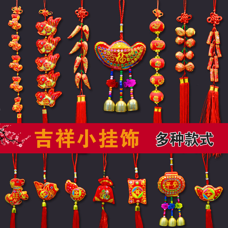 2021牛年新年春節裝飾用品香包鞭炮串挂件辣椒魚燈籠福包挂飾喜慶