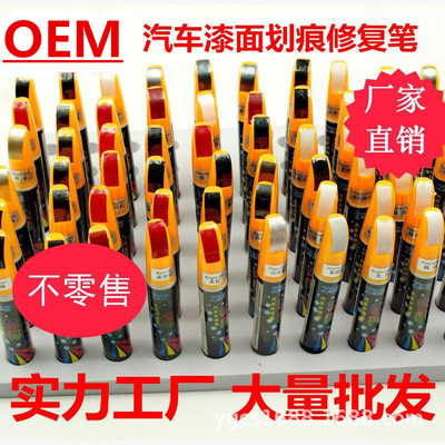 Factory wholesale Paint pencil for automobile Paint Scratch repair pen Paint repair pen Full color