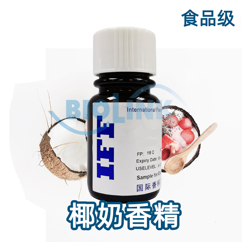 IFF椰奶香精 椰子食品香精椰香食品级香精浓郁留香持久