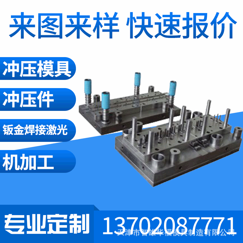 厂家供应冷冲压模具制造 加工非标金属模具 机械五金模具冲裁模