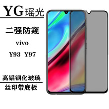 适用vivo y93防窥钢化膜vivo y97二强丝印全屏防偷窥钢化膜