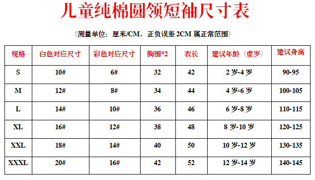 儿童圆领尺寸表