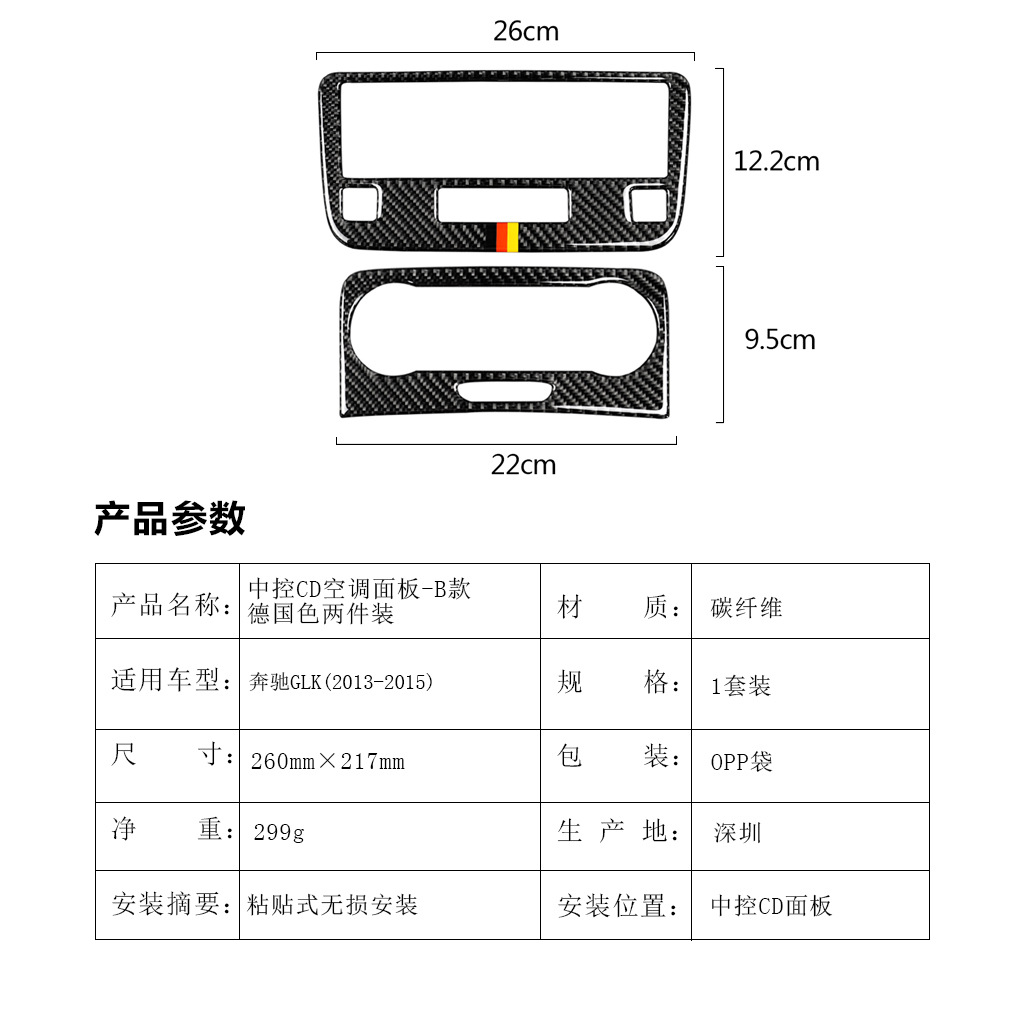 适用于奔驰GLK2013-2015碳纤维中控CD空调面板两件装德国色装饰贴