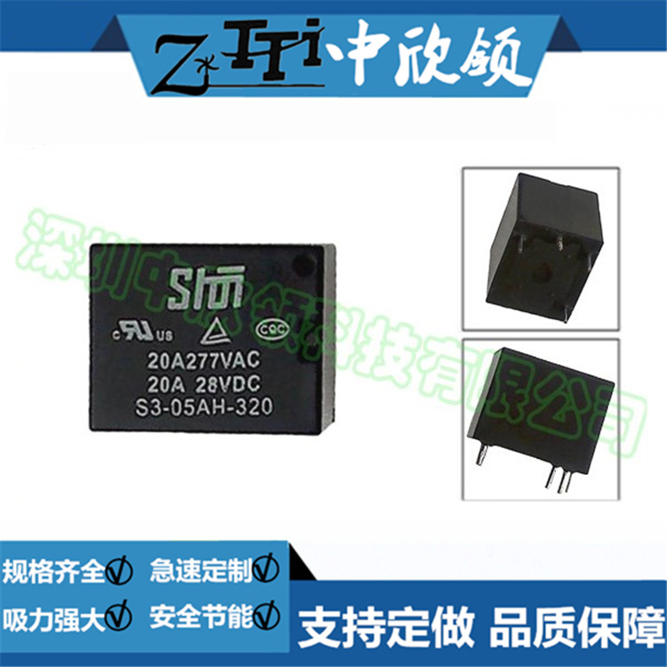 继电器 S3-05AH-320 小功型大功率 单刀单掷20A 电源板开关控制器