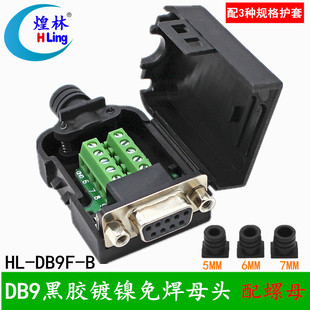 ����HLing DB9� ���� 232/485�⺸���^ ���^ ĸ�^ ����ĸ�⚤