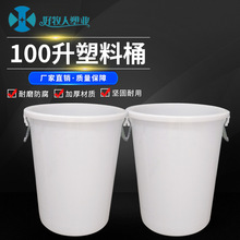 厂家销售加厚100L铁柄塑料圆形水桶 家用食品级装面装米桶 消毒桶