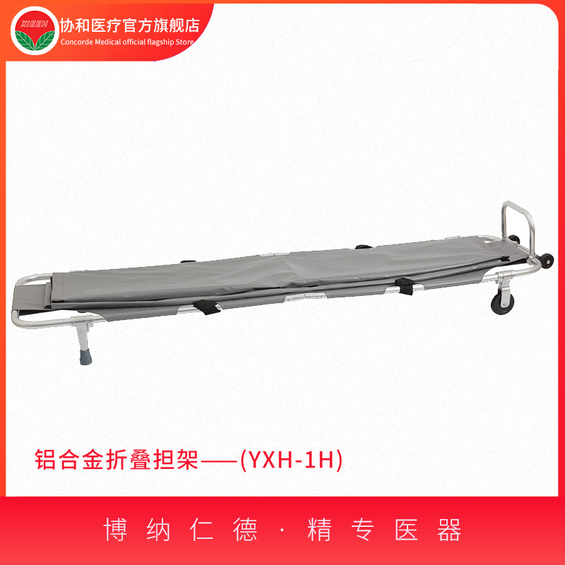 尸体担架  担架  铝合金折叠担架 YXH-1H