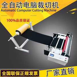 全自动无纺布裁切机 无尘布电脑切布机 植绒布纵横切断机厂家直销