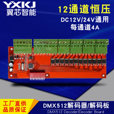 翼芯全新LED灯带5050七彩RGB专用 DMX512解码器 控制器 12通道|ms