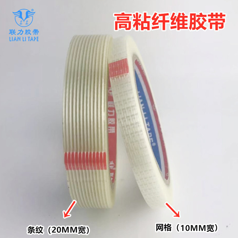 透明纤维条网模型用胶带模型胶纸玻璃纤维胶任意规格