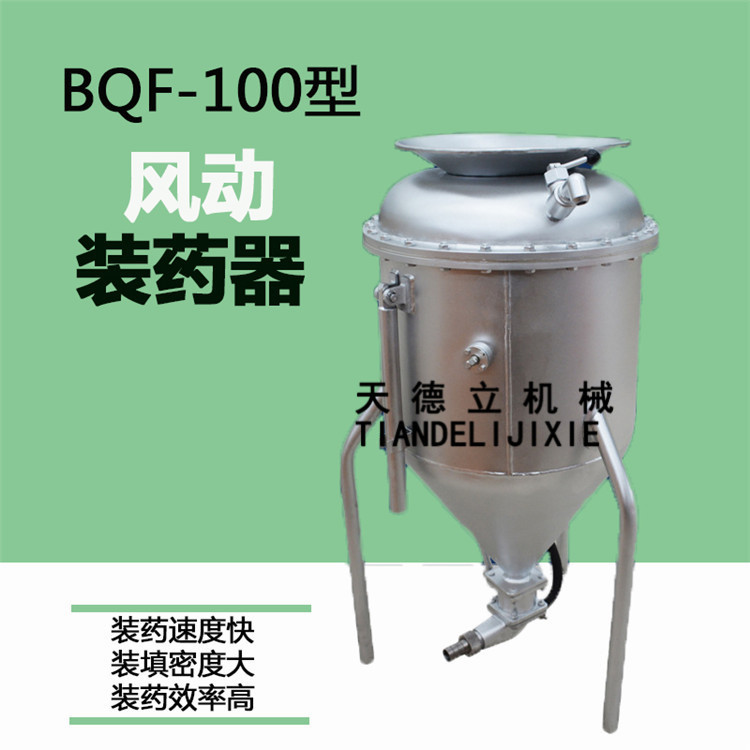 煤矿用多用风动装药器  铁矿用BQF-100气动装药器装药管欢迎选购