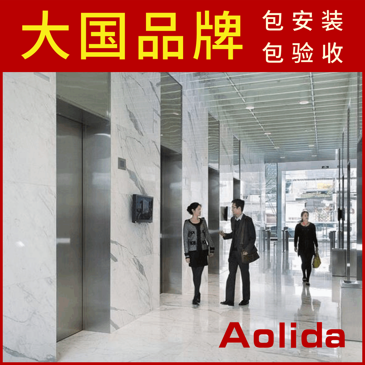 Aolida无机房乘客电梯 800kg小区商品房曳引无机房乘客电梯 定制