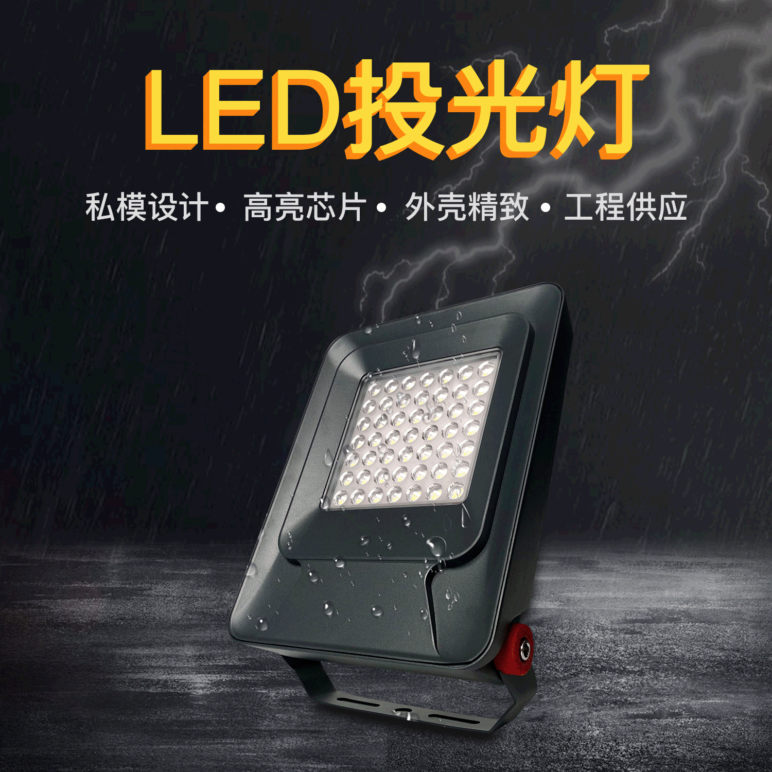 LED投光燈戶外防水投射燈LED泛光燈私模20W50W100W150W200W