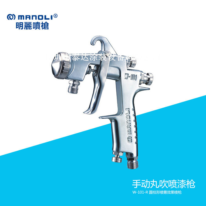 供应台湾明丽喷枪W-101-R 手动丸吹喷漆枪 圆柱形喷雾效果喷枪