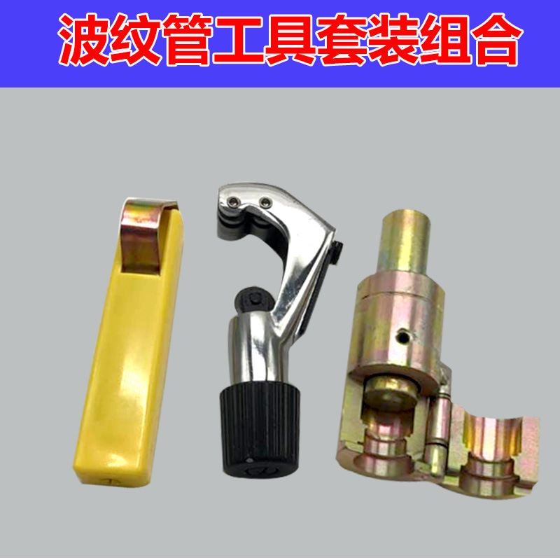 不锈钢波纹管割刀打波器天然气管工具燃气管制作专用割管刀平口器