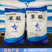 批发水合草酸 供应工业级99.6%纯度水合草酸 厂家直供草酸